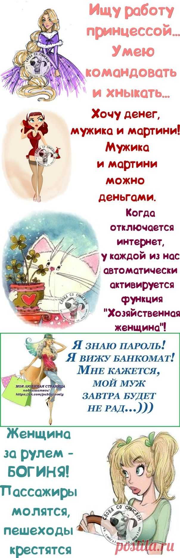 Ищу работу принцессой...
