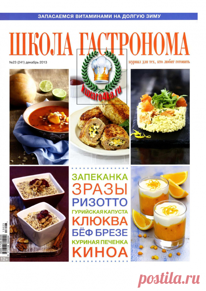 Школа гастронома №23 (2013) | PDF Flipbook