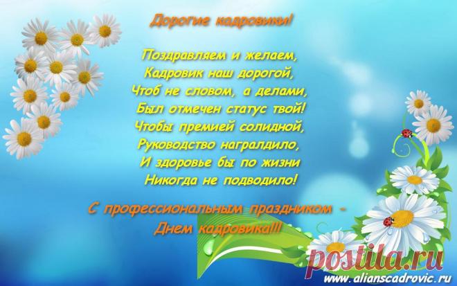 Картинки поздравления «С Днем Кадровика» (35 фото) ⭐ Забавник