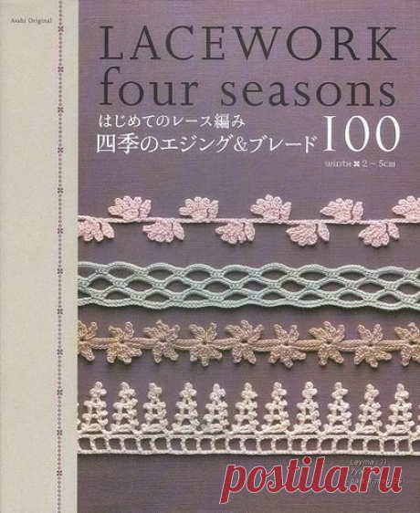 Lacework Four Seasons 2-5 cm