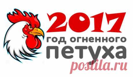 Что для Нас готовит 2017 год?! Выберите свой знак зодиака и посмотрите предсказание ниже… » MAKATAKA