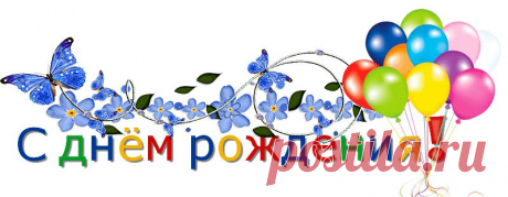 Плейкаст «С ДНЕМ РОЖДЕНИЯ!!!»