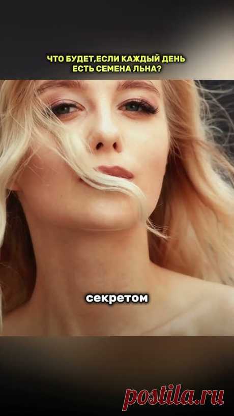 Что будет, если каждый день есть семена льна?