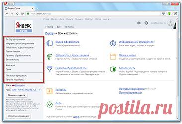 Настройка электронной почты (Яндекс, Mail, Gmail)