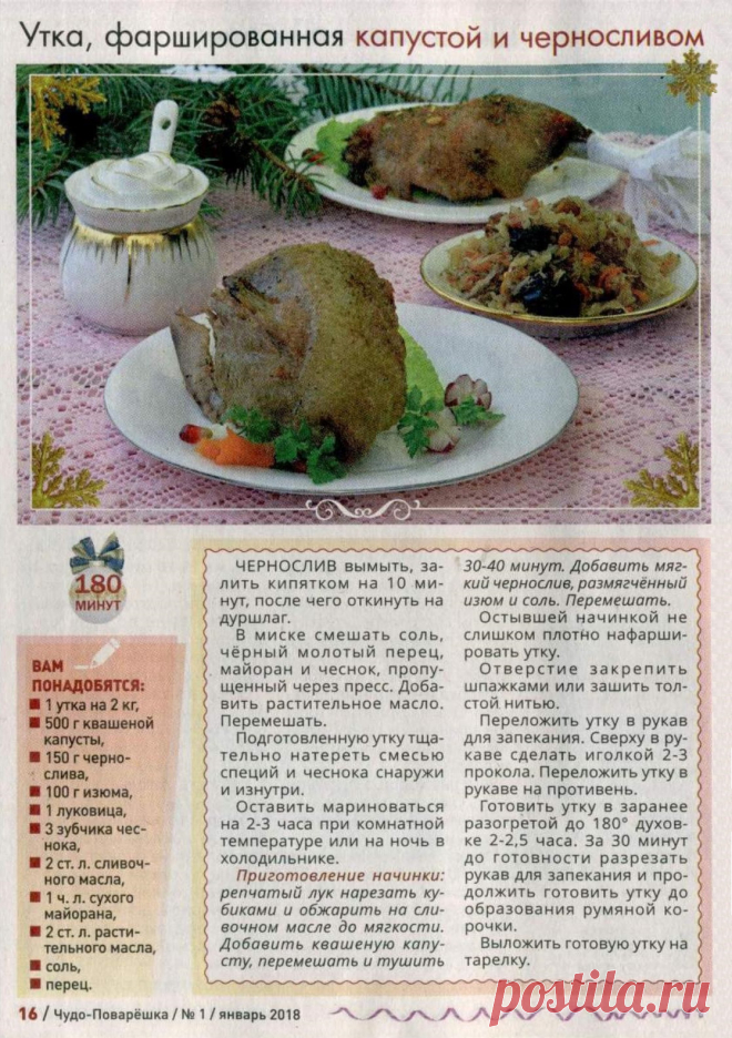Утка фаршированная капустой и черносливом