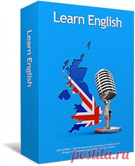 Learn English - Разговаривайте по-английски свободно!