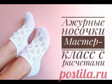 Ажурные носочки - мастер-класс с расчетами. Fretwork knitted socks tutorial
