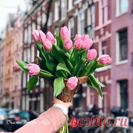 Будьте счастливы этой Весной!