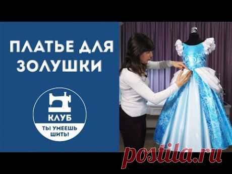 Обзор платья для Золушки