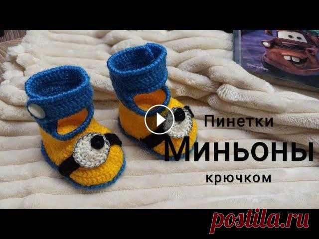 Пинетки Миньоны для новорожденного крючком детские пинетки Миньоны на 0-3 месяца крючком...