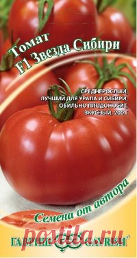 Семена. Томат 