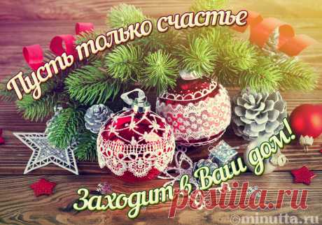 Открытки бесплатно | Минутта