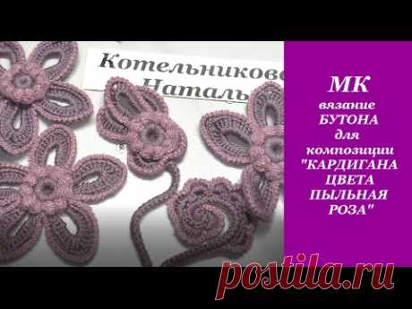 Курсы Ирландского Кружева от Натальи Котельниковой. Плейлист 66 видео