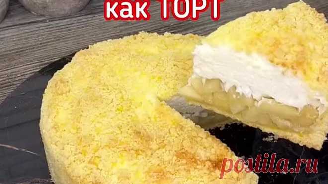 Яблочный пирог как торт