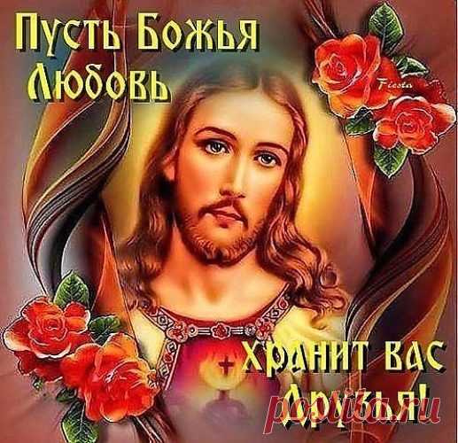 СИЛЬНАЯ  МОЛИТВА  НА  УДАЧУ И МИР  В СЕМЬЕ  ,  ПОМОГАЮЩАЯ  НАЛАДИТЬ ОТНОШЕНИЯ   В  СЕМЬЕ .. 

Для этого на третий день после Пасхи молитву на удачу читают двенадцать раз подряд. 


Господи, помоги, Господи, благослови светлой Пасхой, 
Чистыми днями, радостными слезами. 
Во имя Отца и Сына и Святого Духа. 
Иоанн Поститель, Иоанн Богослов, Иоанн Креститель, 
Иоанн многострадальный, Иоанн безглавый, 
Архангел Михаил, Архангел Гавриил, Георгий Победоносец, 
Николай Чудотворец,...