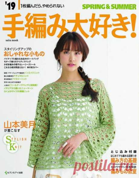 Saita Mook - Spring &amp; Summer Knit 2019