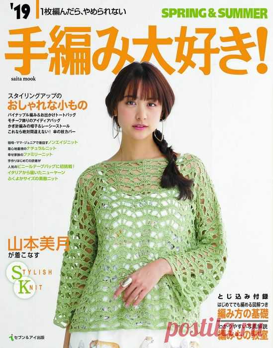 Saita Mook - Spring & Summer Knit 2019