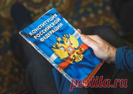 Изменения в Конституции РФ. Теперь российские законы стали главнее международных законов? Принятие поправок в Конституцию РФ в июле 2020 года существенным образом изменило содержание основного закона. Можно ли утверждать,...