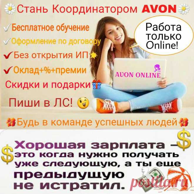 Вакансия/ПОДРАБОТКА для ВАС! Оклад 125000 на первый год! +% и бонусы 3000 - 22000 Белая зарплата на карту! Пиши в WhatsApp, Viber, Telegram 89030830071 или ЛС, обсудим условия!