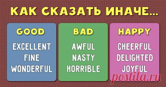 Синонимы 100 наиболее употребительных английских слов