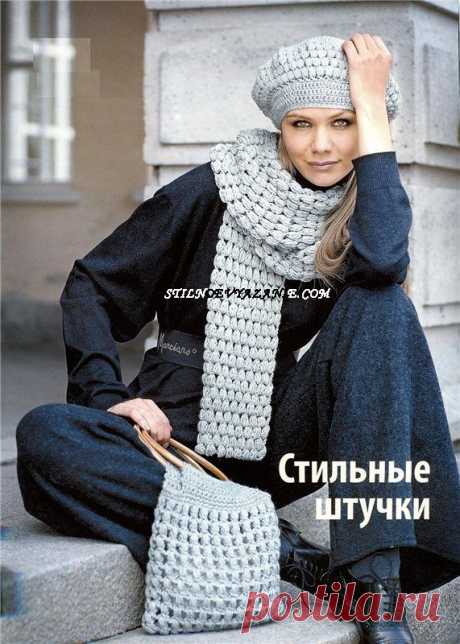 Вязание берета. Вязание шарфа. Сумка крючком / Стильное вязание