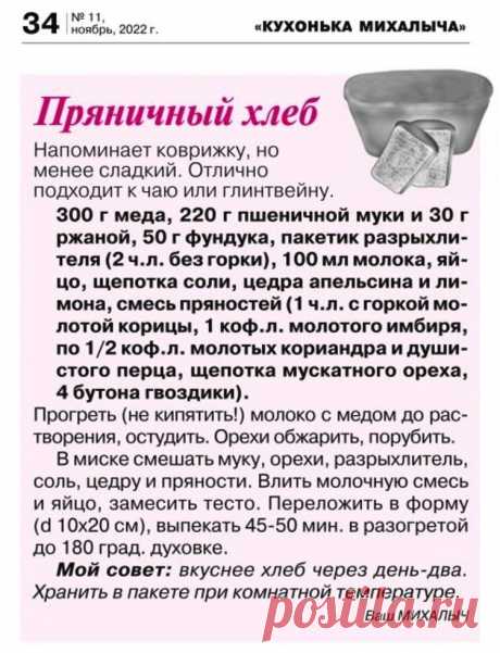 Пряничный хлеб
