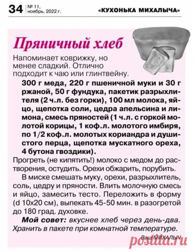 Пряничный хлеб