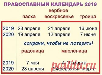 Православный календарь на 2019 год