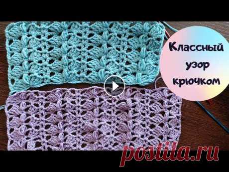 Классный узор крючком для летних кофточек и топов Классный узор крючком подойдёт для вязания летних кофточек, джемперов и топов. Узор в меру ажурный и имеет интересный объём благодаря пышным столбикам...