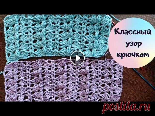 Классный узор крючком для летних кофточек и топов Классный узор крючком подойдёт для вязания летних кофточек, джемперов и топов. Узор в меру ажурный и имеет интересный объём благодаря пышным столбикам...