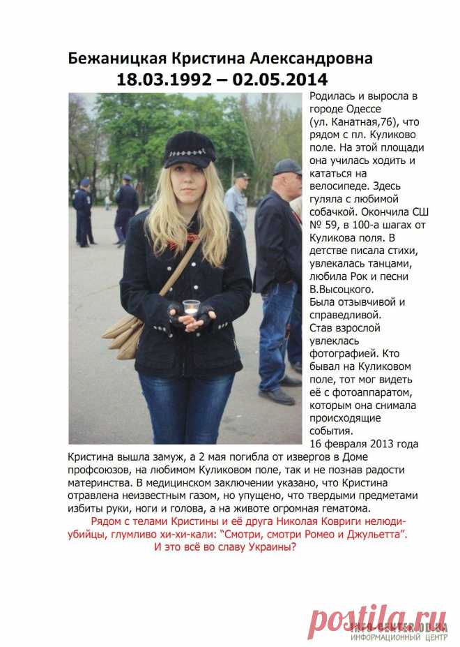 Трогательные истории из жизни трагически погибших одесситов в Доме профсоюзов 2-го мая » Общественный информационный центр в Одессе