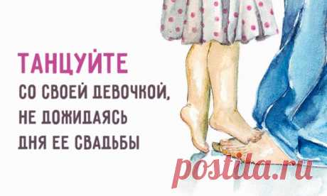 23 мудрых совета от заботливого отца о воспитании дочери