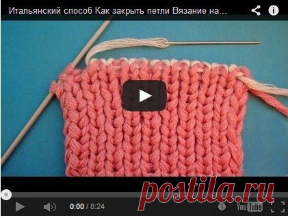 Итальянский способ закрытия петель .