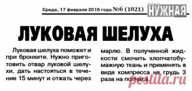 Луковая шелуха при бронхите