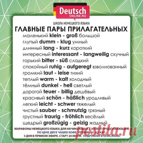 🔖 Ставьте лайк и нажимайте на закладку справа, чтобы сохранить мега полезную шпаргалку и использовать её!
⠀
🇩🇪А мы приглашаем вас на марафоны немецкого языка для уровней A1, A2 и B1 - это 3 дня и 3 онлайн-урока в прямом эфире с преподавателем.
⠀
🅰️1️⃣Уровень для начинающих с нуля. Для тех, кто хочет сдать Start Deutsch A1, пройти собеседование в посольстве, получить визу невесты и на воссоединение семьи, стать Au Pair, начать учить и понимать на немецком.
⠀
🅰️2️...