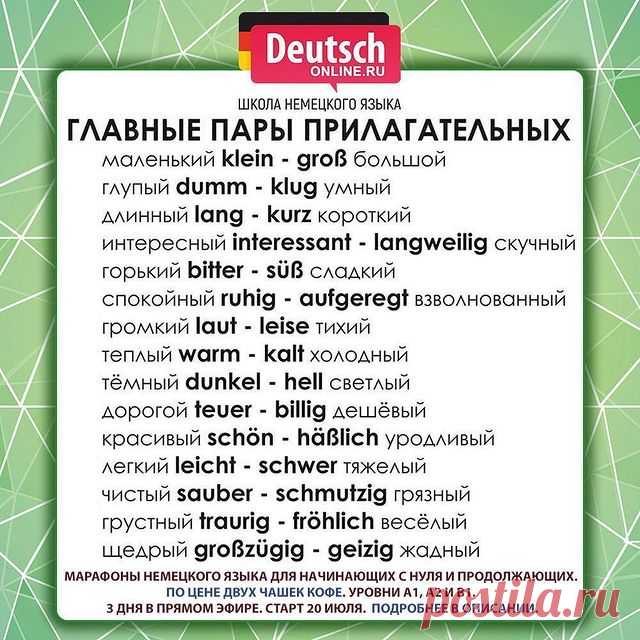 🔖 Ставьте лайк и нажимайте на закладку справа, чтобы сохранить мега полезную шпаргалку и использовать её!
⠀
🇩🇪А мы приглашаем вас на марафоны немецкого языка для уровней A1, A2 и B1 - это 3 дня и 3 онлайн-урока в прямом эфире с преподавателем.
⠀
🅰️1️⃣Уровень для начинающих с нуля. Для тех, кто хочет сдать Start Deutsch A1, пройти собеседование в посольстве, получить визу невесты и на воссоединение семьи, стать Au Pair, начать учить и понимать на немецком.
⠀
🅰️2️...