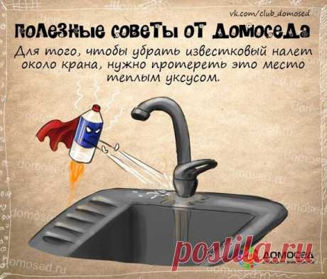 Советы в картинках на разные случаи жизни. — Всегда в форме!