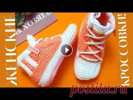 Как связать красивые женские КРОССОВКИ спицами на размер 36-37 Дорогие мои подписчицы! Я начала продавать свои работы и буду счастлива, если вы заглянете в мой магазин и купите то, что придётся вам по душе...