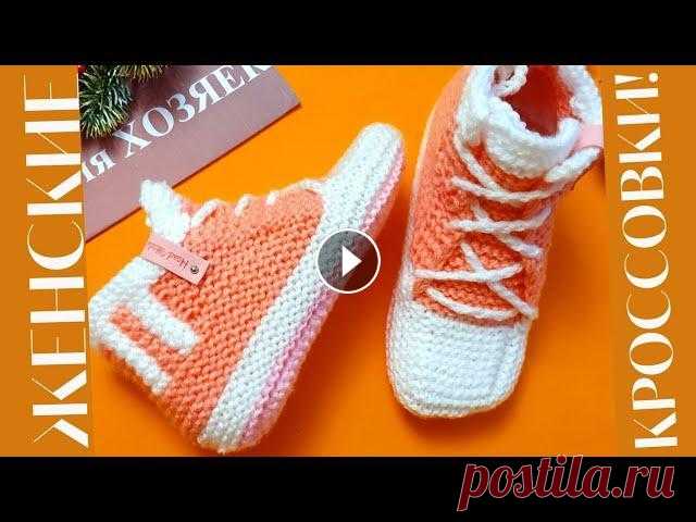 Как связать красивые женские КРОССОВКИ спицами на размер 36-37 Дорогие мои подписчицы! Я начала продавать свои работы и буду счастлива, если вы заглянете в мой магазин и купите то, что придётся вам по душе...