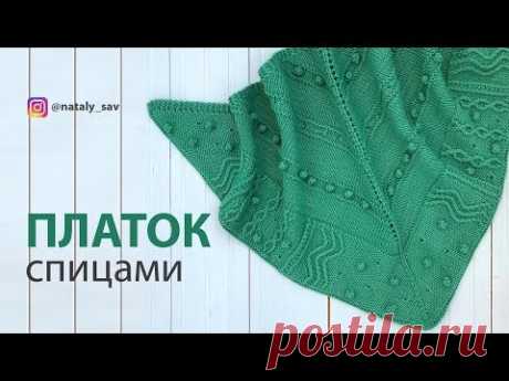 Вяжем ПЛАТОК спицами, мастер-класс БАКТУС - YouTube