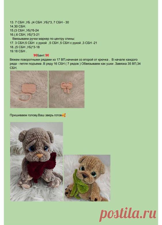 Оживляем мечту: вязаная игрушка-лучший друг