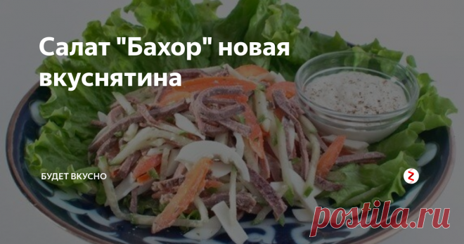 Салат 