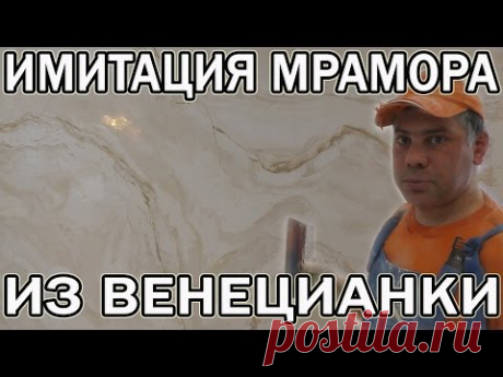 Имитация Мрамора Из Венецианской Штукатурки Creama Bianco Wowcolor