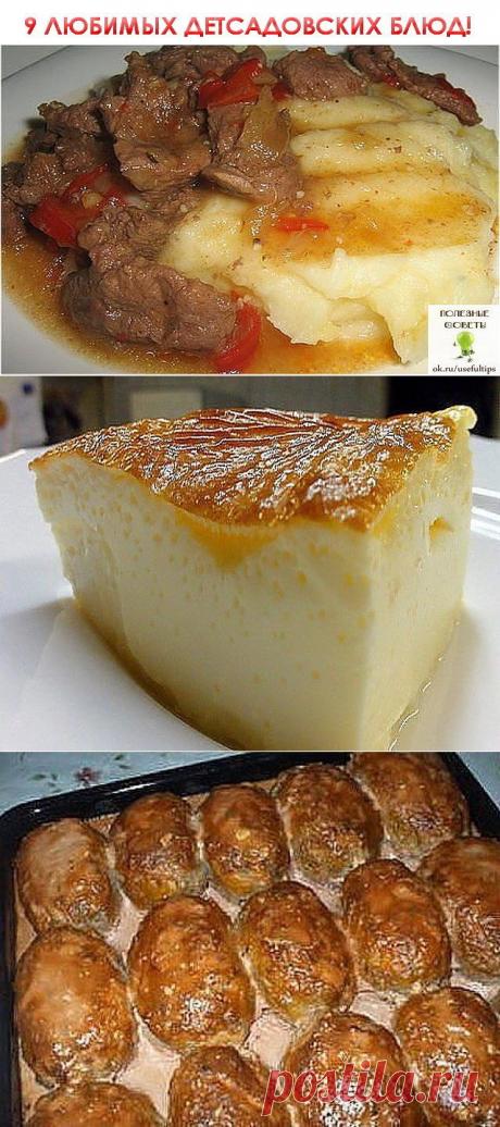 9 любимых детсадовских блюд / Болталка / Кулинария