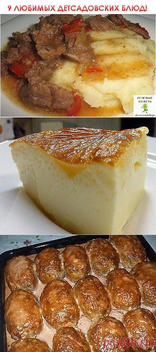 9 любимых детсадовских блюд / Болталка / Кулинария