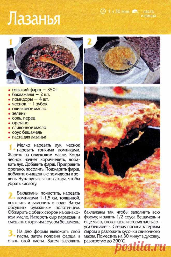 Лазанья