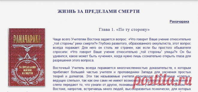Жизнь за пределами смерти. Рамачарака