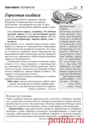 Гороховая колбаса