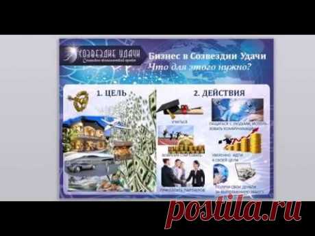 СОЗВЕЗДИЕ УДАЧИ! КАК ЗАРАБОТАТЬ 333 000$ ЗА 9 
НЕДЕЛЬ!!!
Самый прибыльный маркетинг-план!Совершая правильные действия,можно зарабатывать деньги каждый день!
Прими решение и начни действовать!
Мой скайп:guzel582
https://goo.gl/syZyk8
ежедневные конференции(кроме воскресенья) в 19-00Москвы https://login.webinar.fm/SozvezdieUda