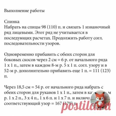 Джемпер с цельновязаными рукавами и сочетанием узоров

Он не доставит вам лишних хлопот: цельновязаные рукава и никаких планок — проще не бывает!

Размеры
36/38 (42/44)

Вам потребуется
Пряжа (45% хлопка, 45% натуральной шерсти, 10% полиамида; 150 м/50 г) — 250 (350) г цв. корицы; спицы №4.

Узоры и схемы

Ажурный узор А - рис. 3
Число петель кратно 6 + 2 кромочные = вязать согл. схеме 1. На ней даны лицевые ряды. В изнаночных ря­дах петли провязывать по ри­сунку, накиды п...